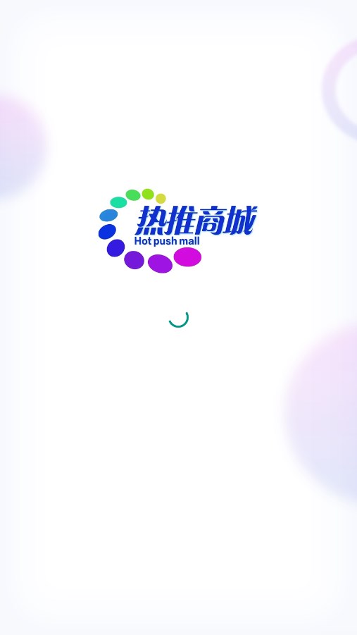 热推商城最新版图1