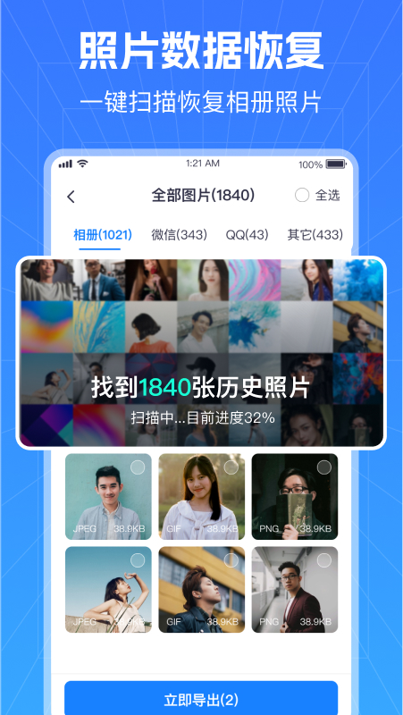 极速数据恢复管家app图2