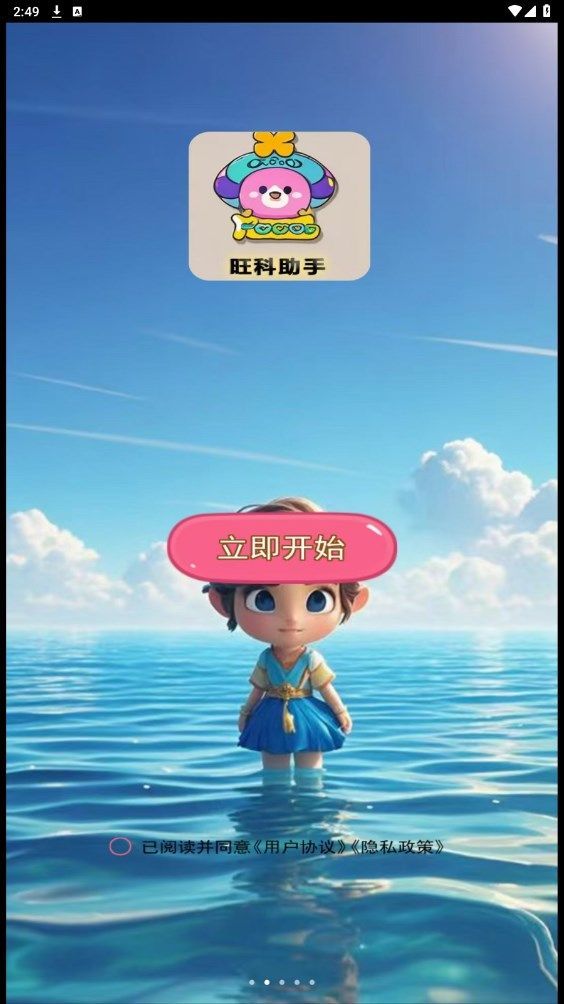 旺科助手最新版图2
