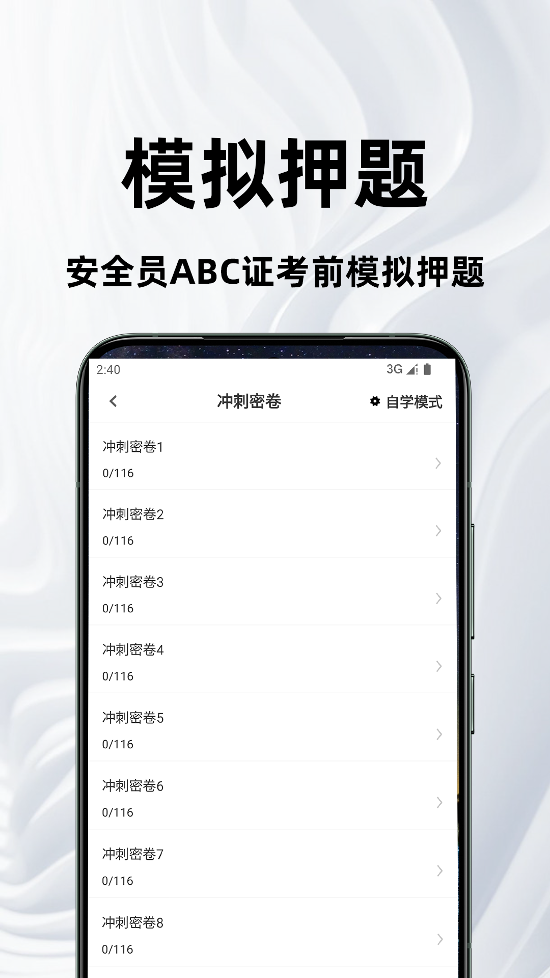 安全员百分题库app图2
