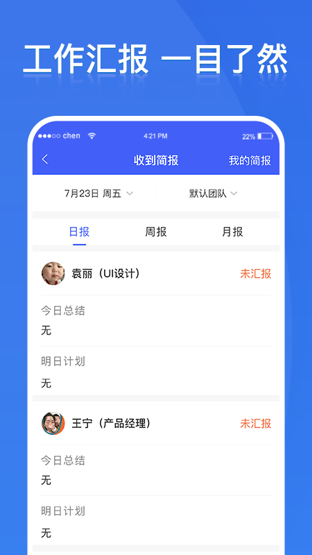 铁马管理app图1