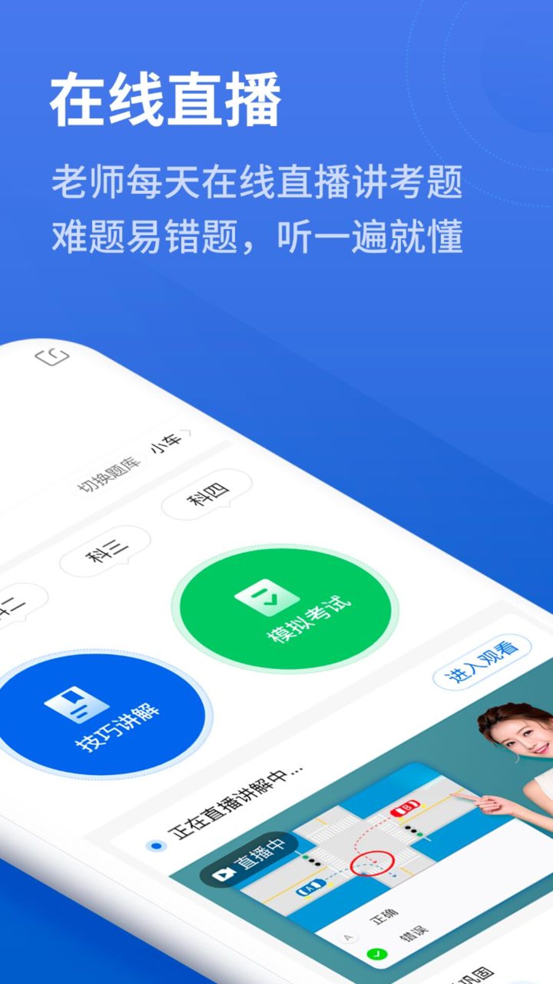 闪电驾考app图1