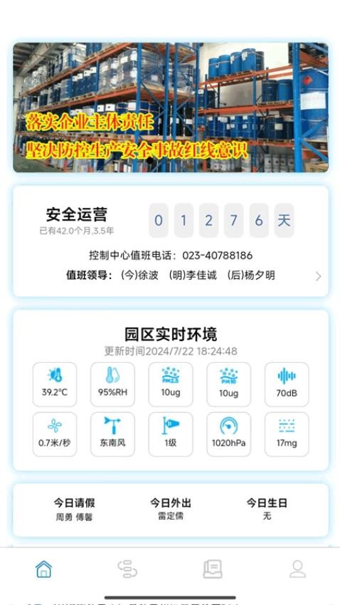 智慧中同运app图2