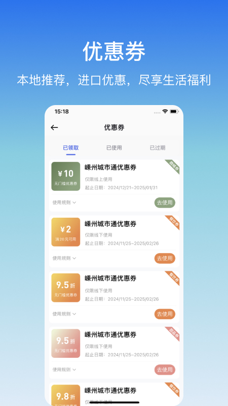 嵊州城市通app图2