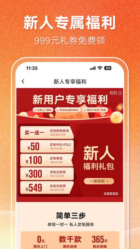 衣邦人app图1