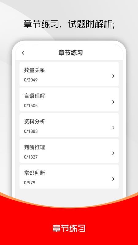 公务员行测刷题库app图1