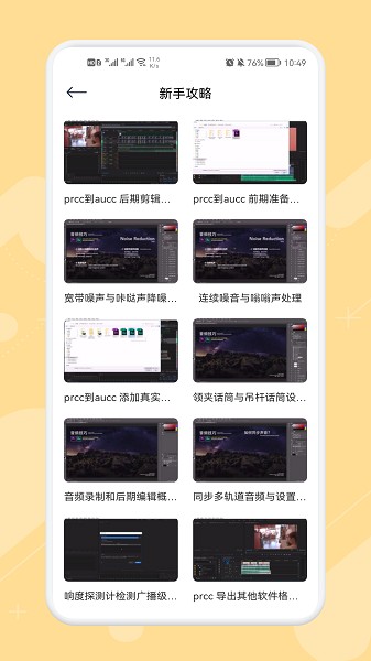 极简音乐剪辑app图1