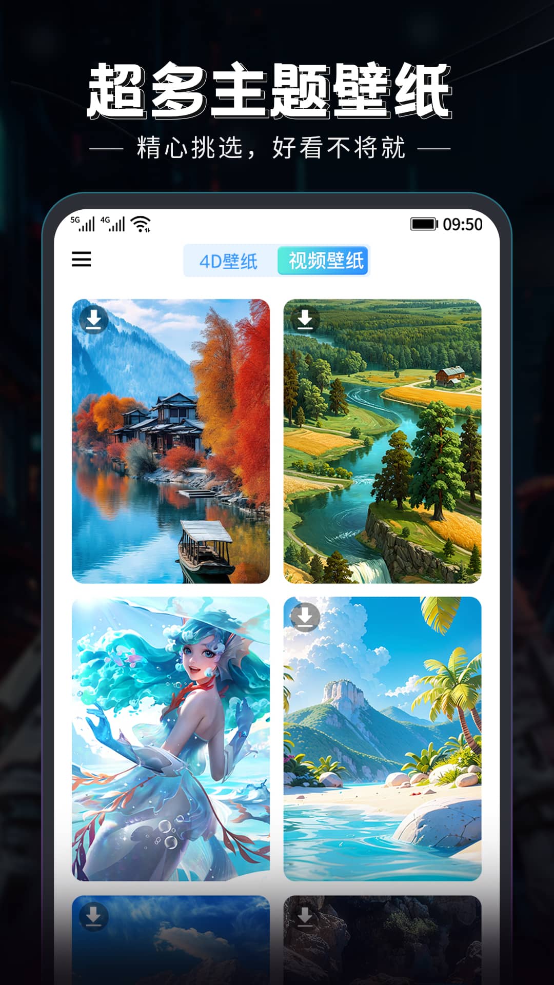猫吖壁纸app图2