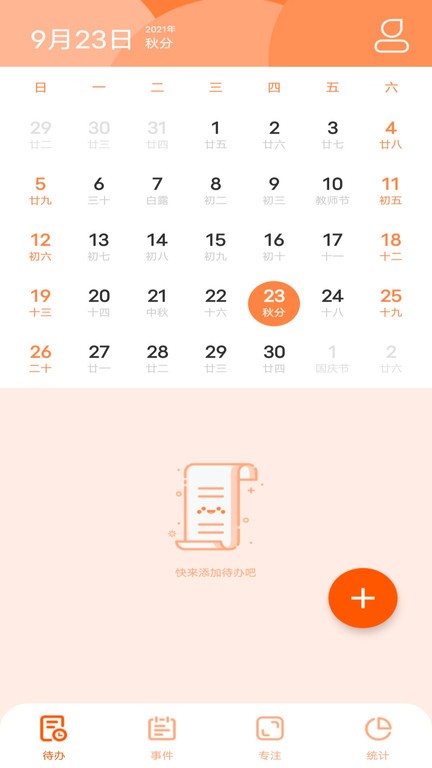 友色日程倒数app图1