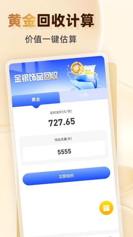 黄金智库app