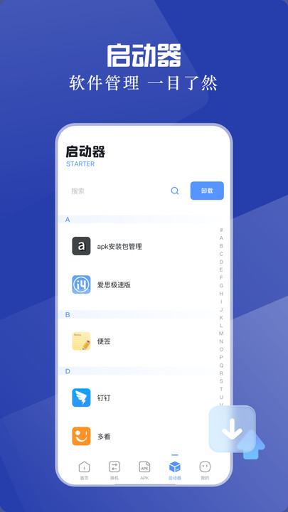 免费手机互传软件图3
