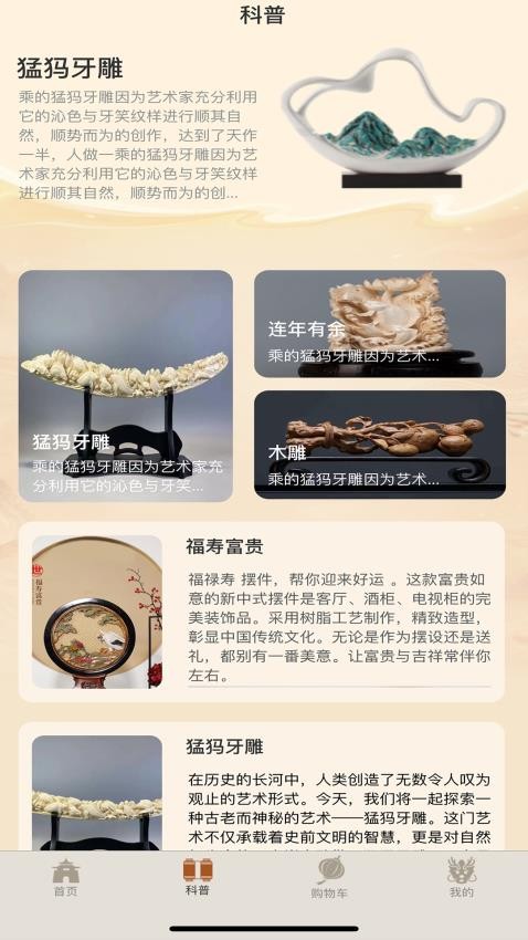 藏趣之app图2