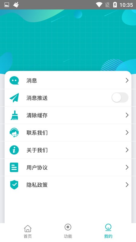 一键省电管家app图3