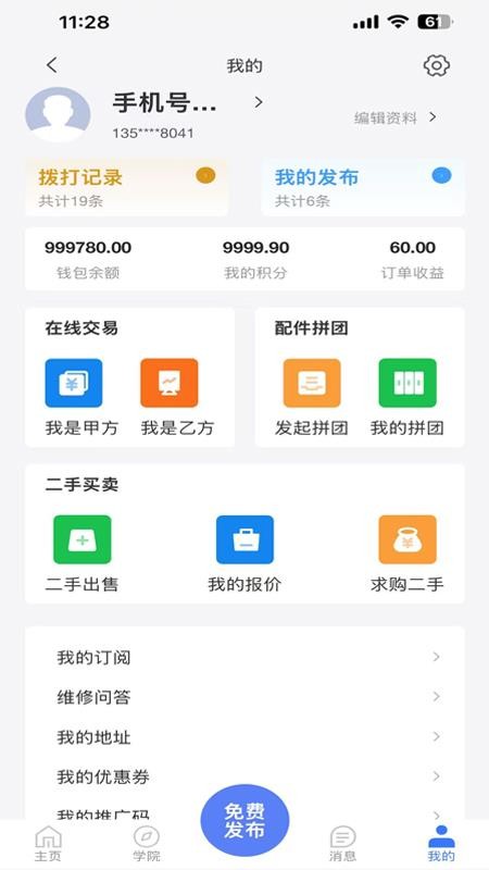 工链保app图3