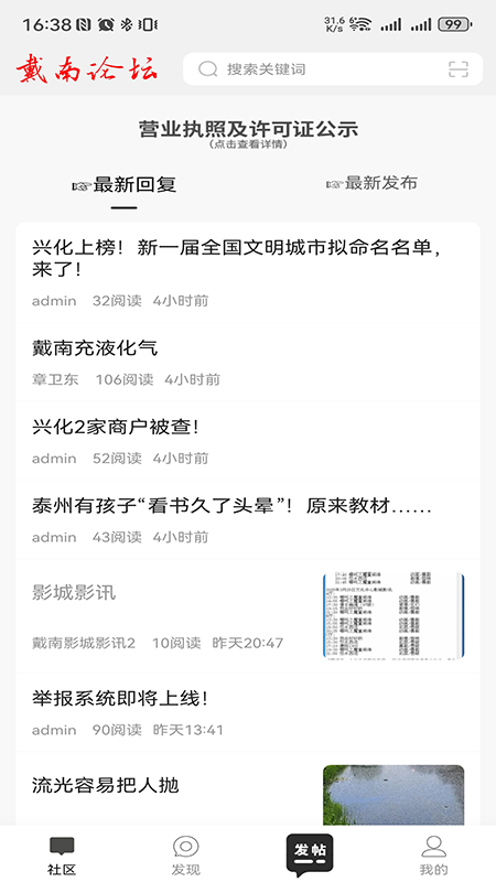 戴南在线官网版图3