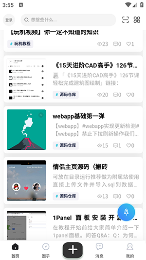 帆云社区app
