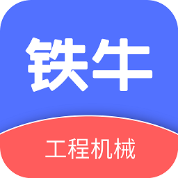铁牛机械app图标