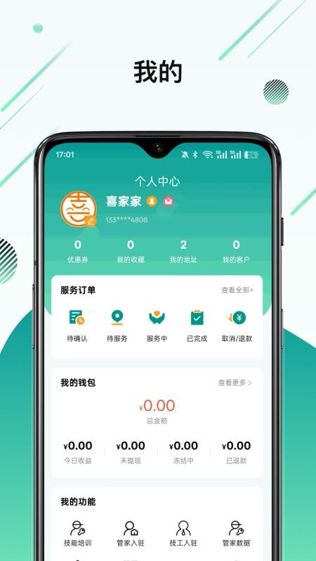 喜家家app图3