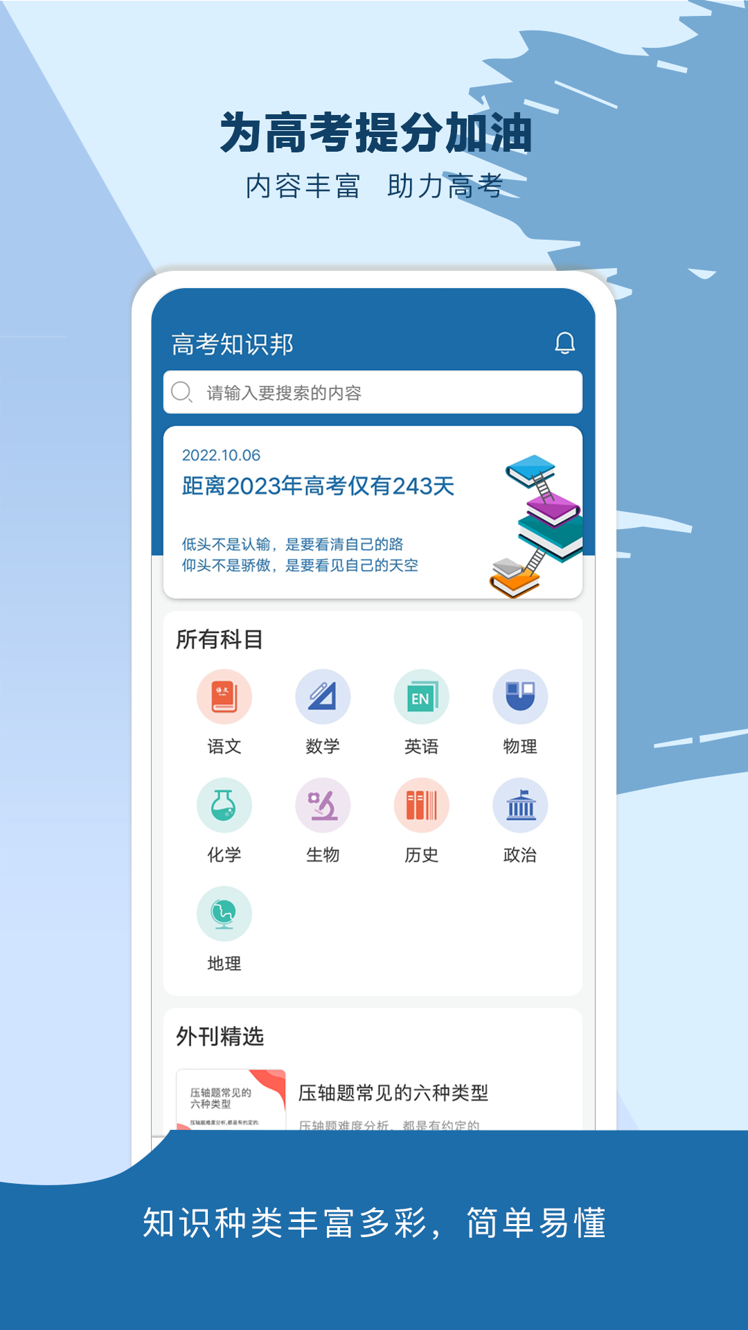 高考知识邦手机版