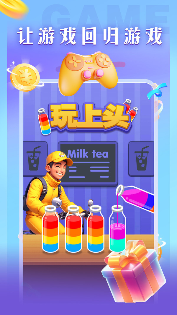 玩上头游戏图3