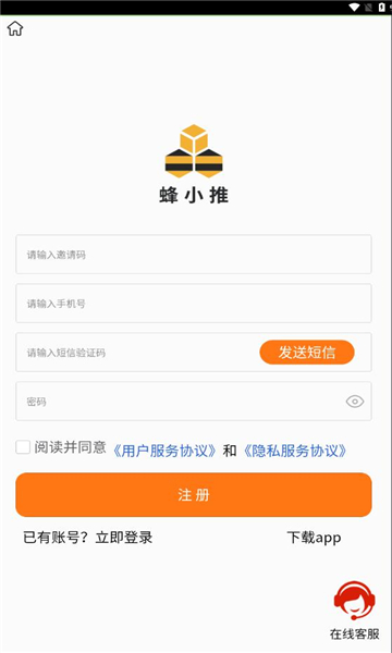 蜂小推软件