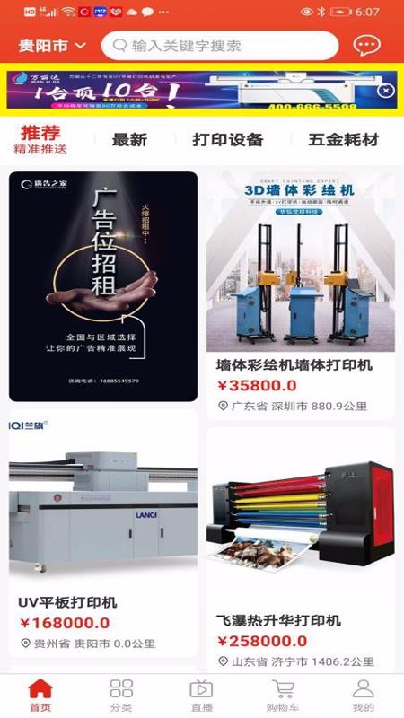 广告之家软件图1