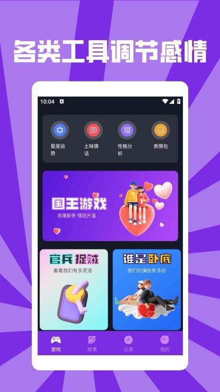 情侣游戏应用盒子软件图3