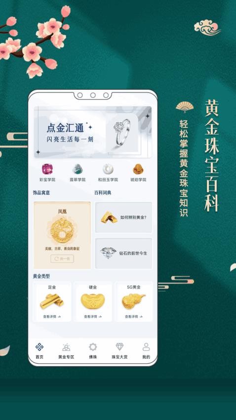点金汇通app图1