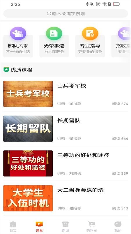 军之翼app图1