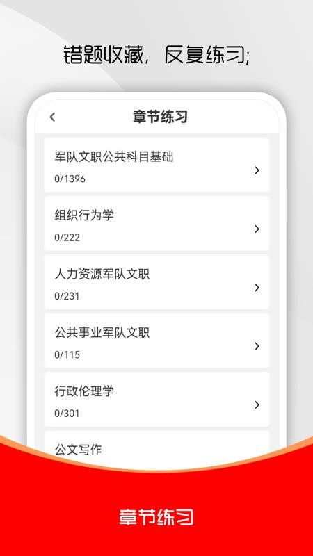 军队文职刷题库app图1