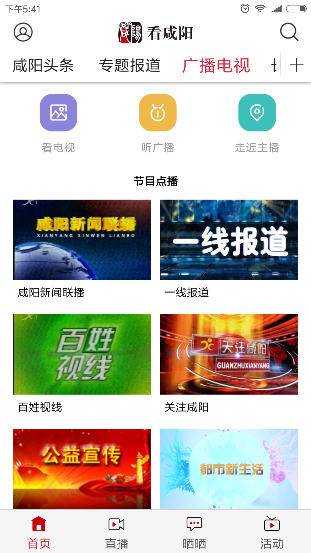 看咸阳官网版图2