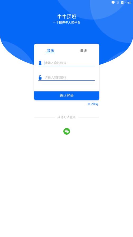 牛牛顶班app图2