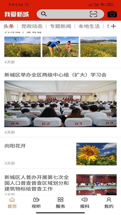 云上新城APP图1