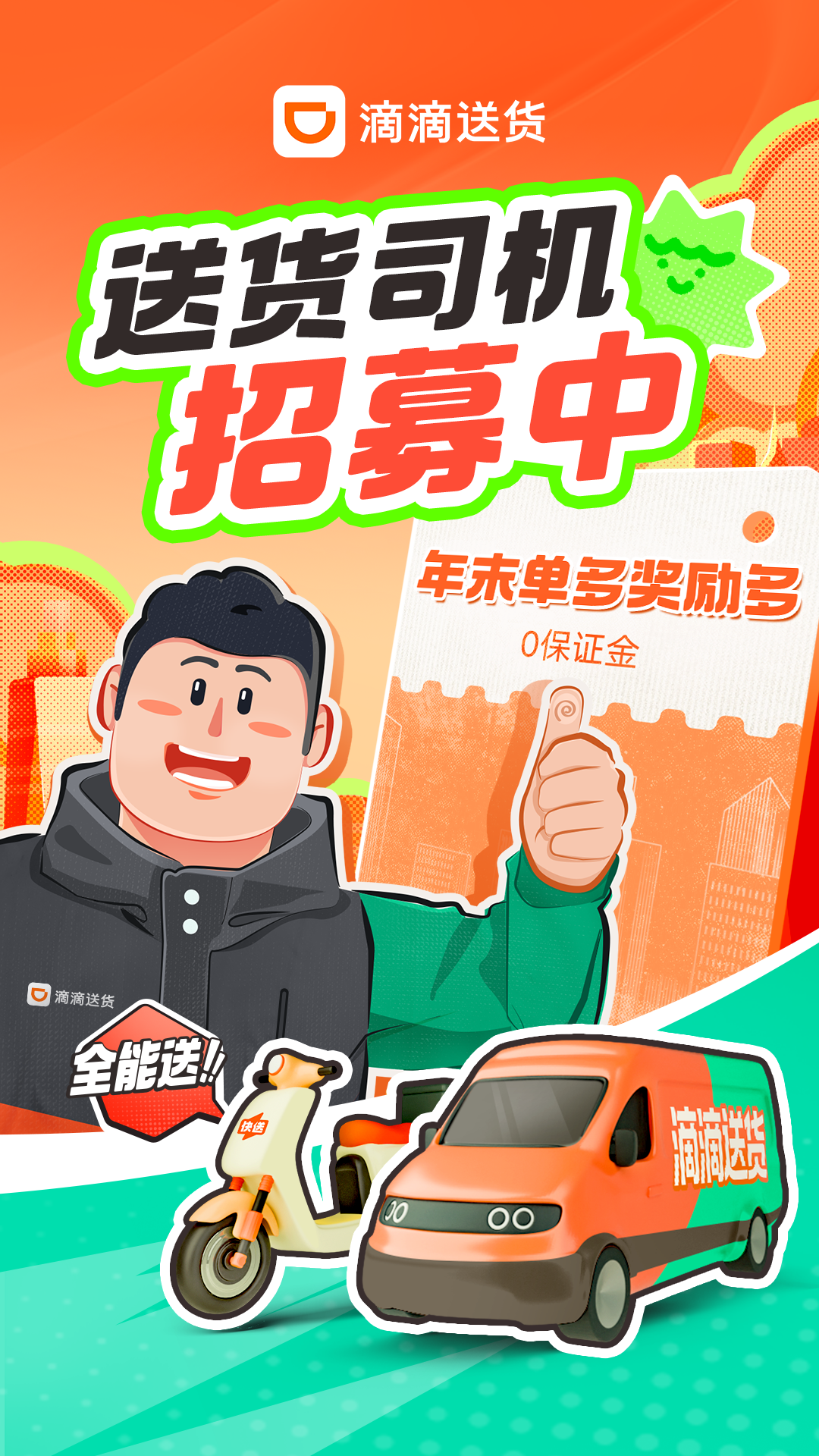 滴滴送货司机最新版