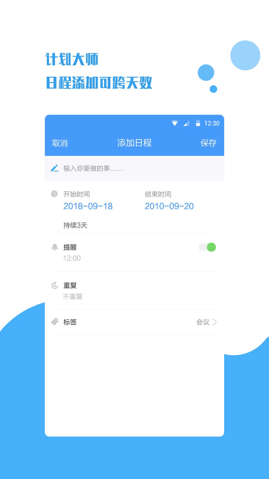 计划提醒app图1