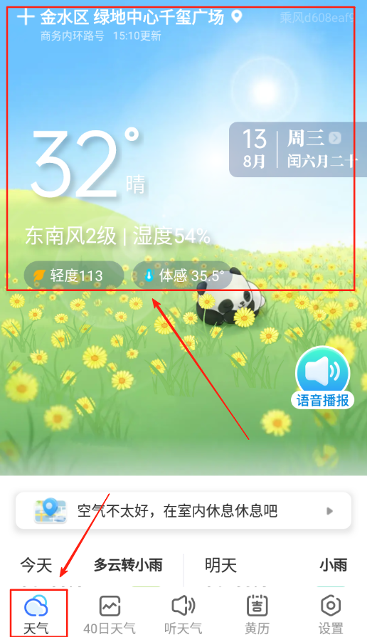 乘风天气预报app图1