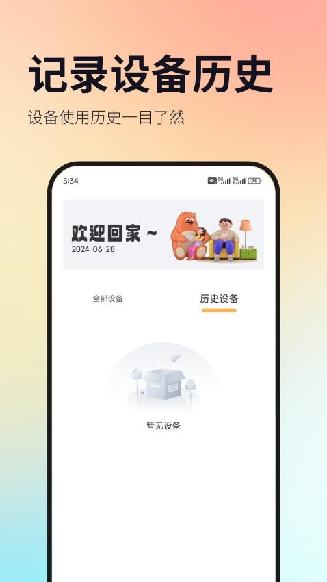 万能遥控器壹号软件