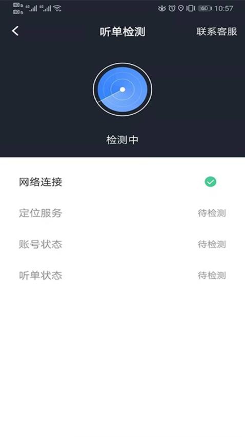益民驾驶员APP图1