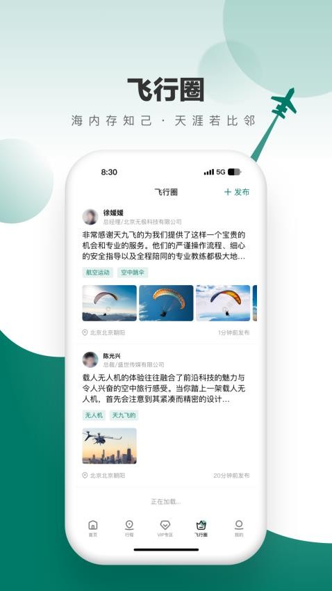 飞联天下app图2