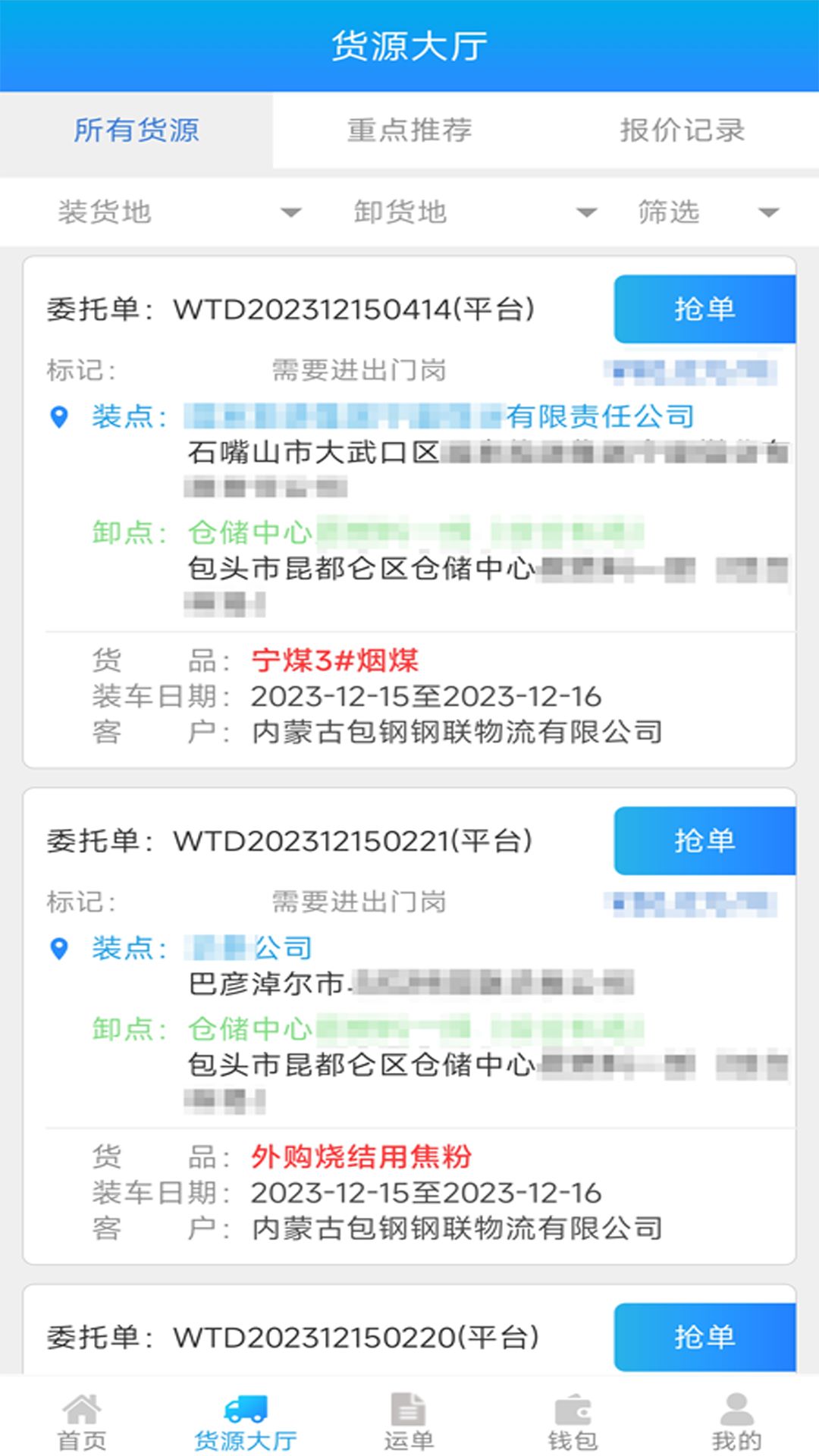 包钢好司机包钢版app图1