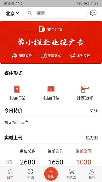 零号广告app图1