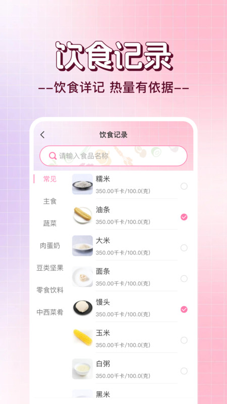 日常轻断食app图1