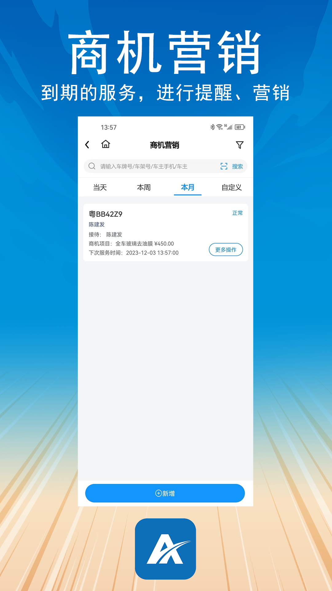 阿美管家手机版图2