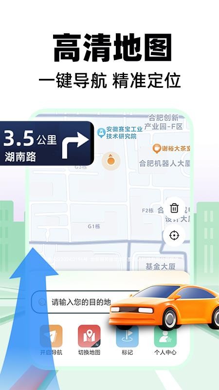 全景导航免费版app图3