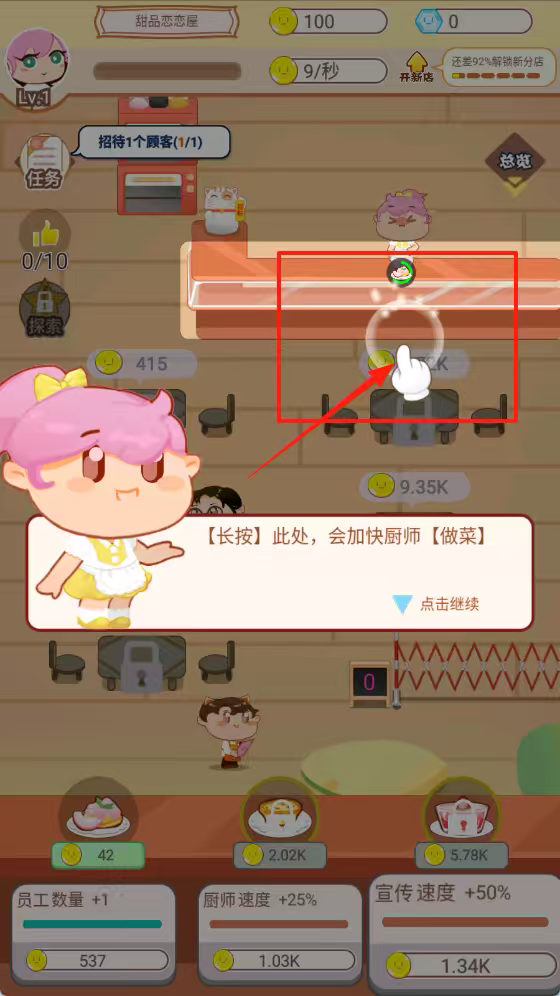 恋恋甜品屋游戏
