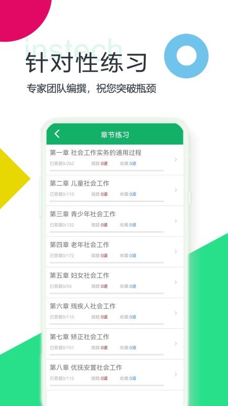 社会工作者题库软件图3