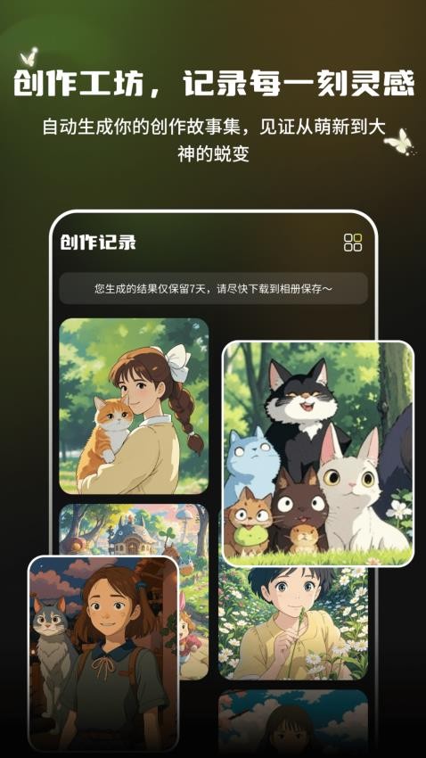 吉卟力风格创作app图3