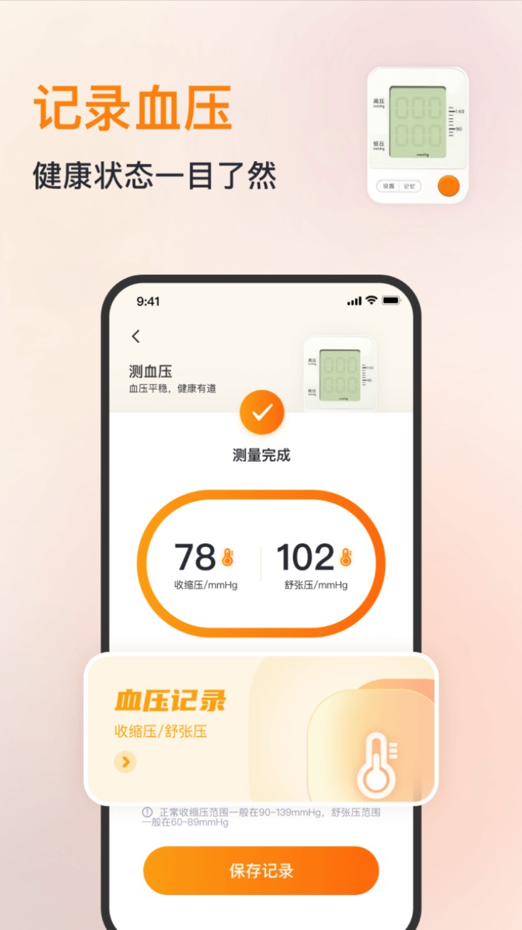 心率血压心跳监测仪手机版图1