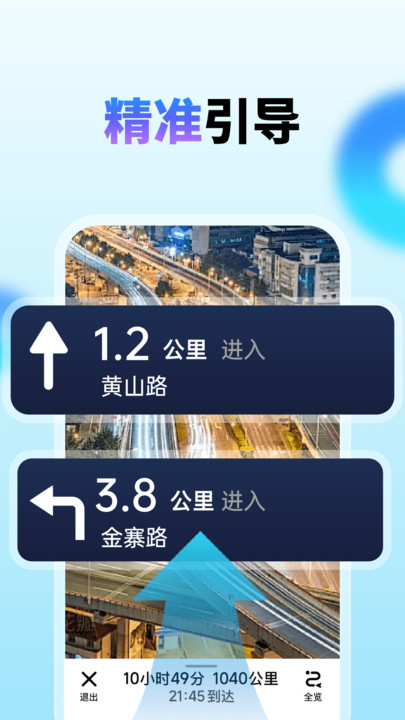 卫星全景高清实时导航手机版图3