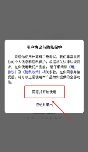 计算机二级考试app图3